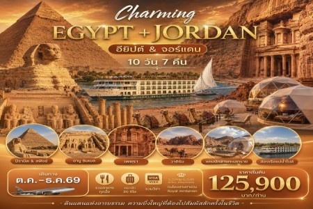 ทัวร์จอร์แดน+อียิปต์ 10 วัน 7 คืน RJ  - ทัวร์จอร์แดน+อียิปต์ 10 วัน 7 คืน RJ CHARMING EGYPT+JORDAN (RJ)