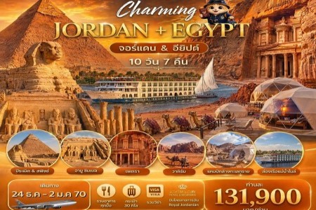 ทัวร์จอร์แดน+อียิปต์ 10 วัน 7 คืน RJ  - ทัวร์จอร์แดน+อียิปต์ 10 วัน 7 คืน RJ CHARMING EGYPT+JORDAN (RJ)